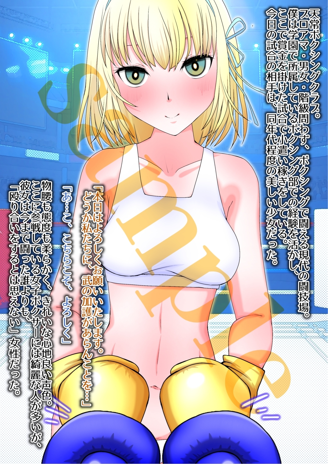 淫魔天使とボクシング – Preview 2