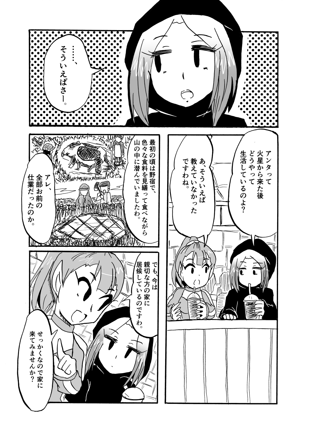 アストロじじい 第7話 – Preview 2