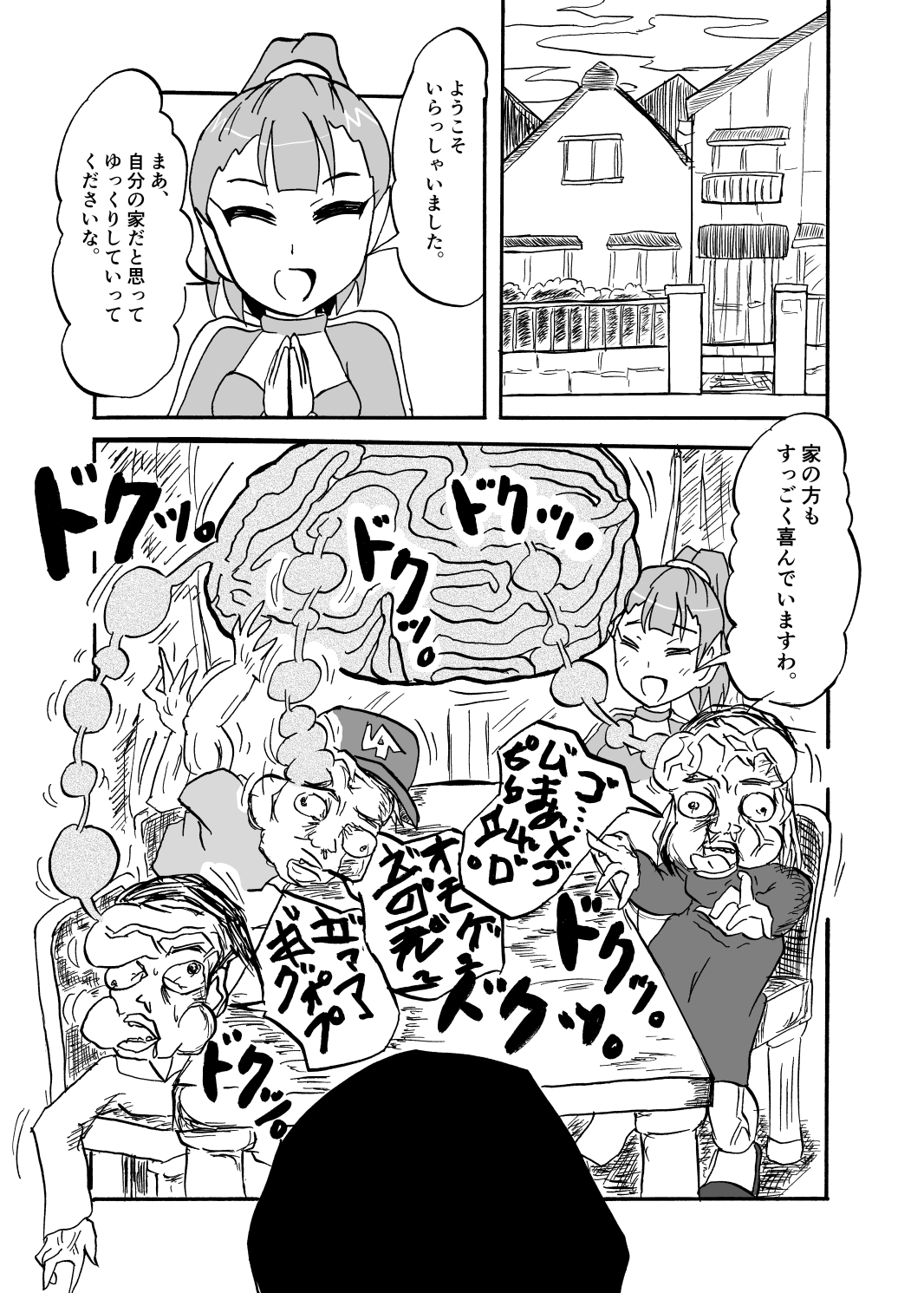 アストロじじい 第7話 – Preview 3