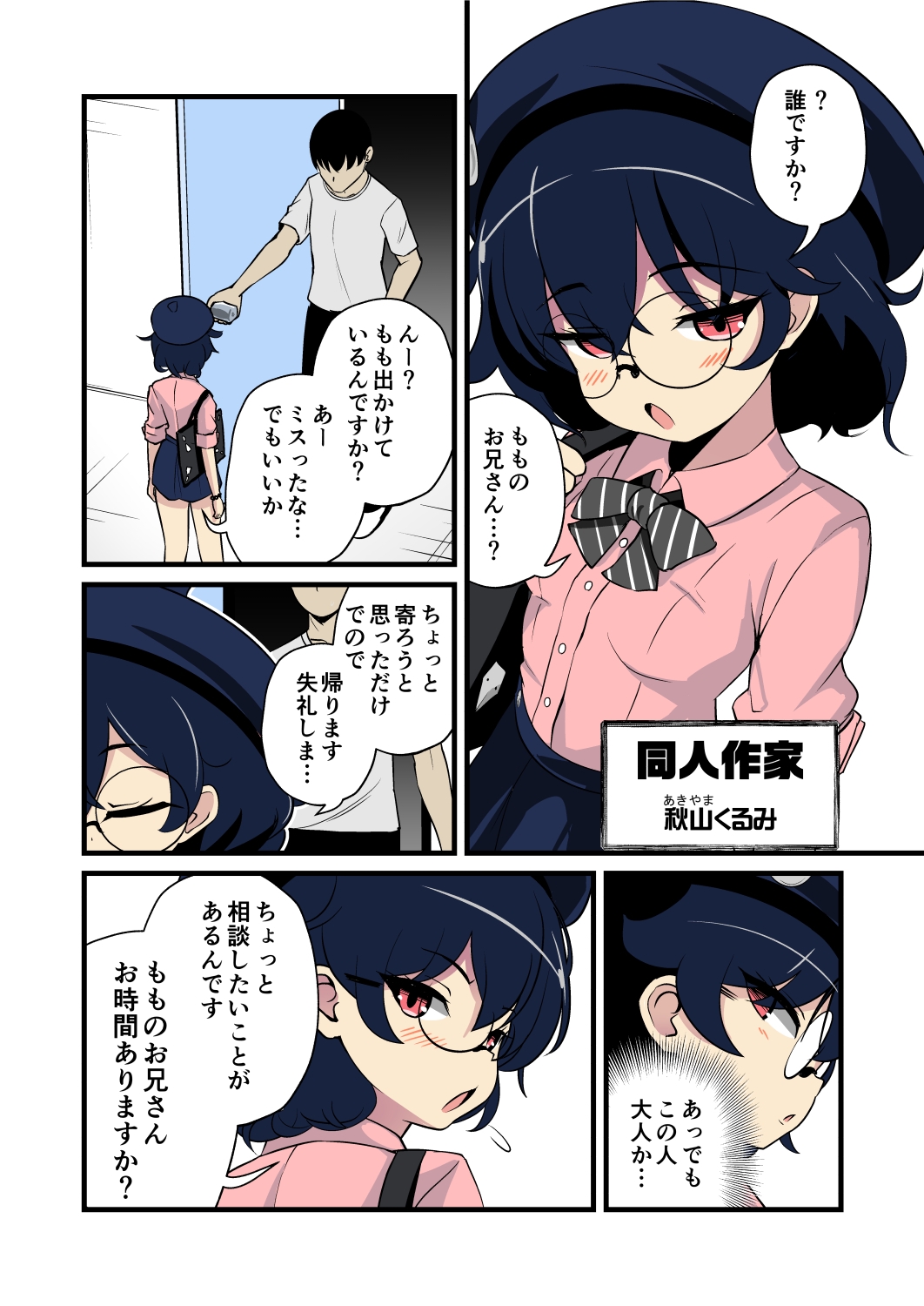 妹の友達の作家メ○ガキの実践取材耳ほじりで俺は敗ける。