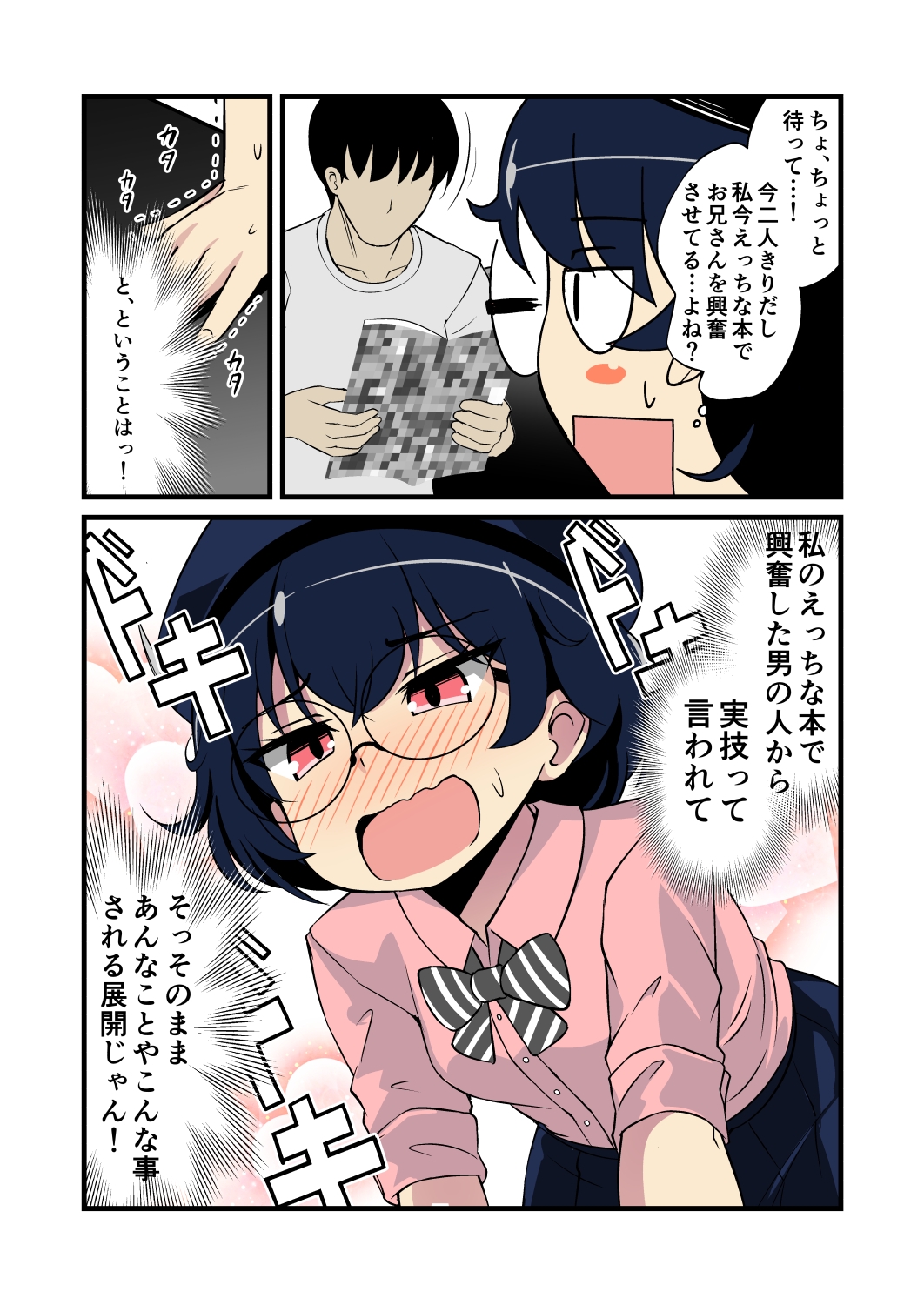 妹の友達の作家メ○ガキの実践取材耳ほじりで俺は敗ける。