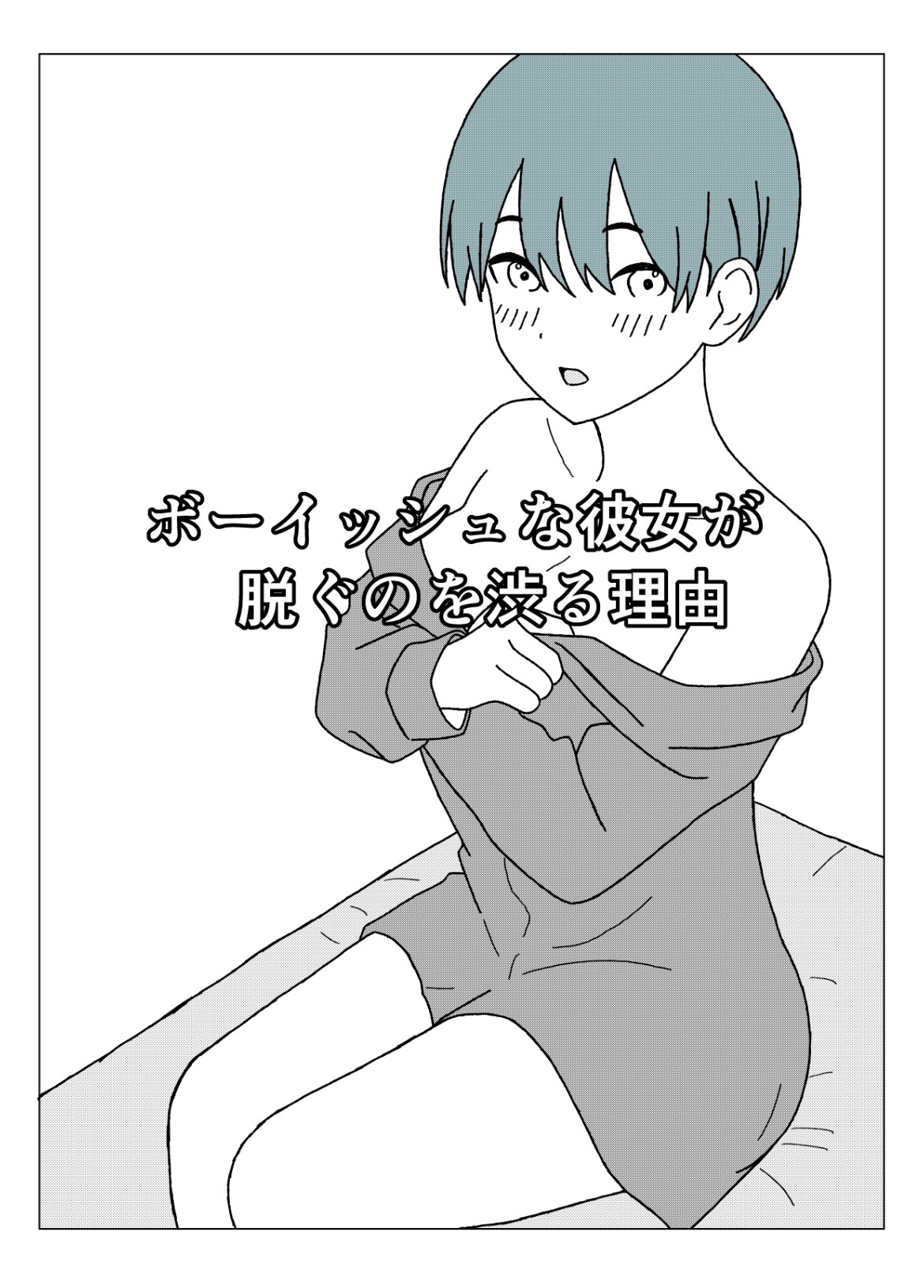 少しズレている女の子たち 1〜 7