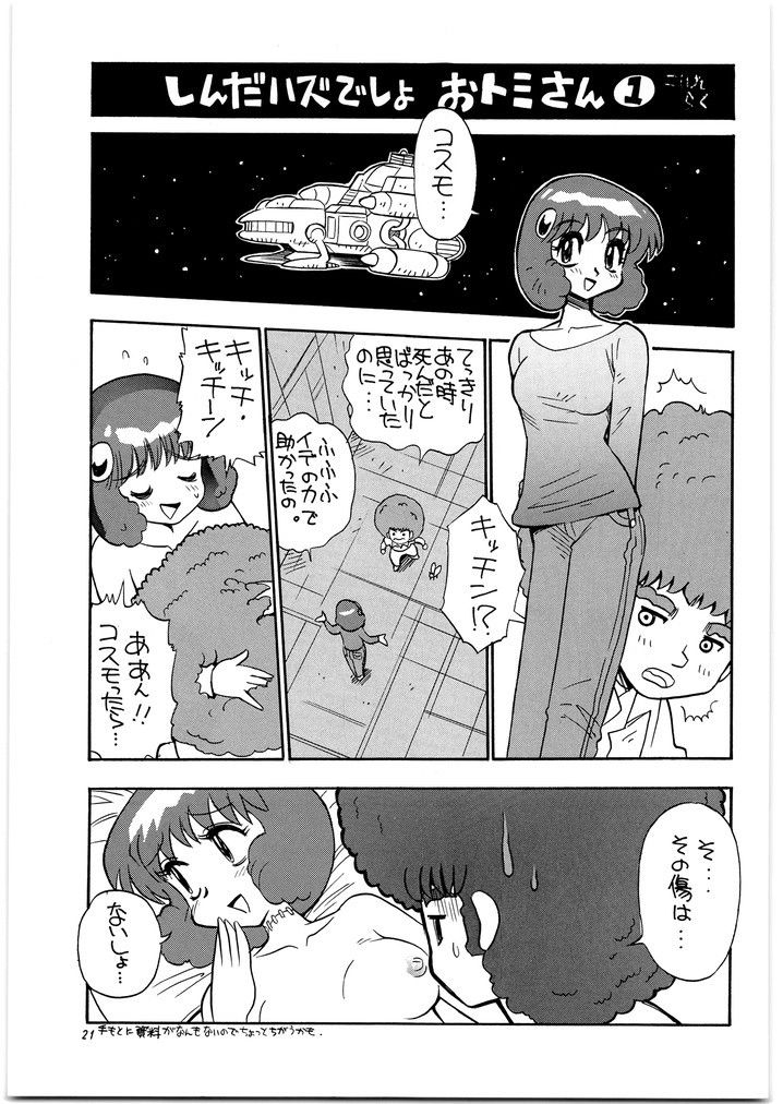 朝鮮飴 VER,16.0 – Preview 3