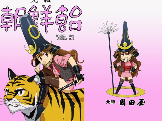 朝鮮飴 VER,21.0 – main preview
