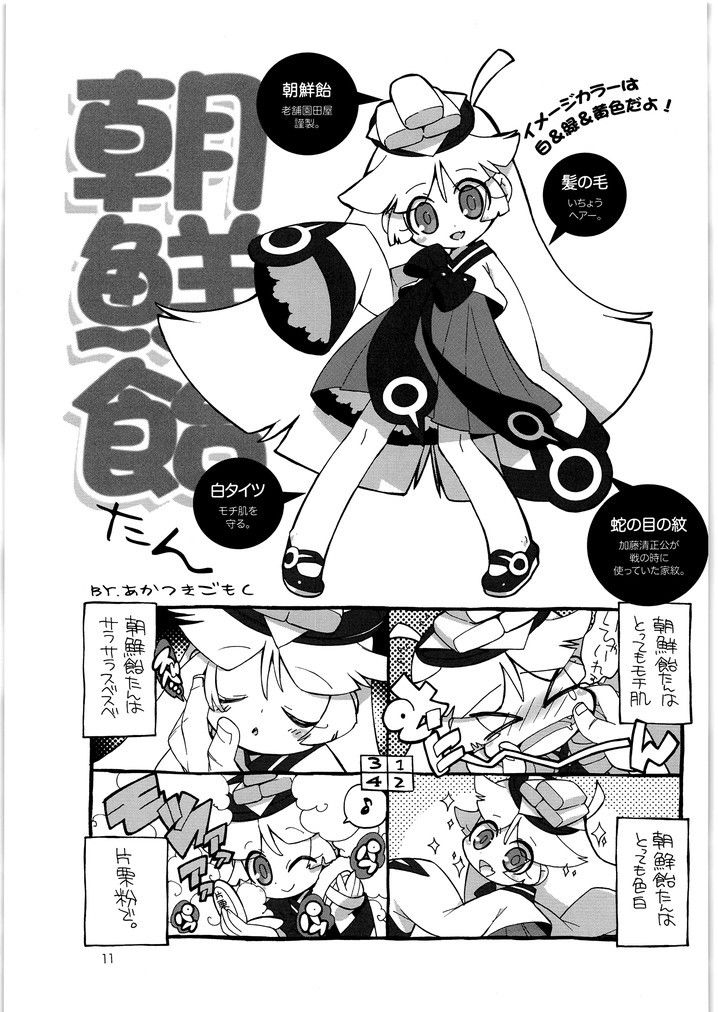 朝鮮飴 VER,21.0 – Preview 3