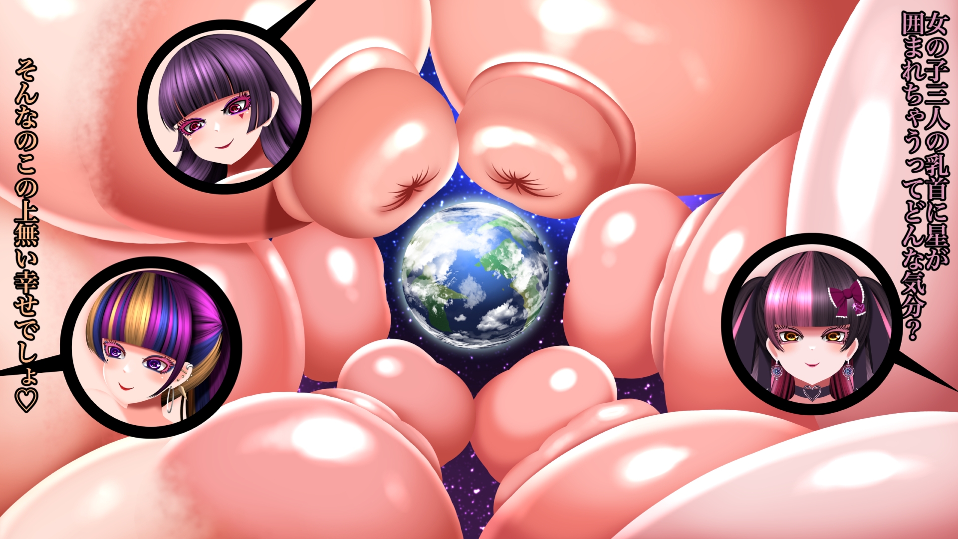 惑星パイズリ界隈 – Preview 4