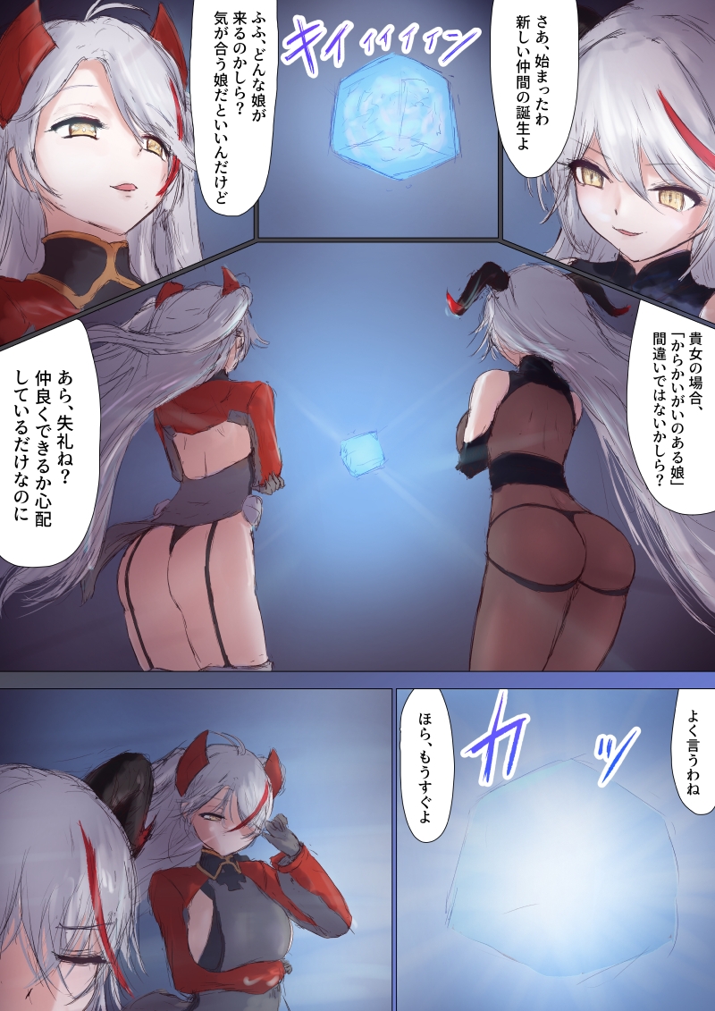 鉄血の造船技術 海神の性別修正器具 – Preview 2