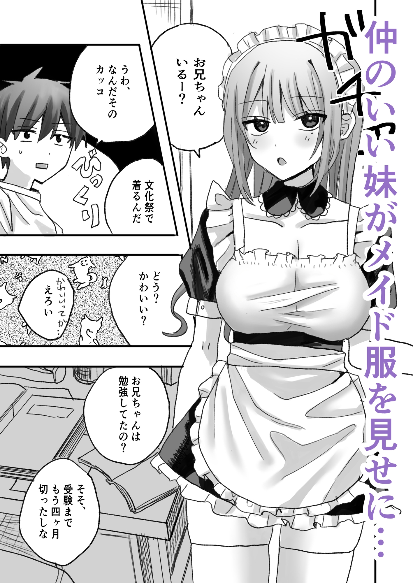 オナホ妹の乳首をひたすらいじめる本 – Preview 2