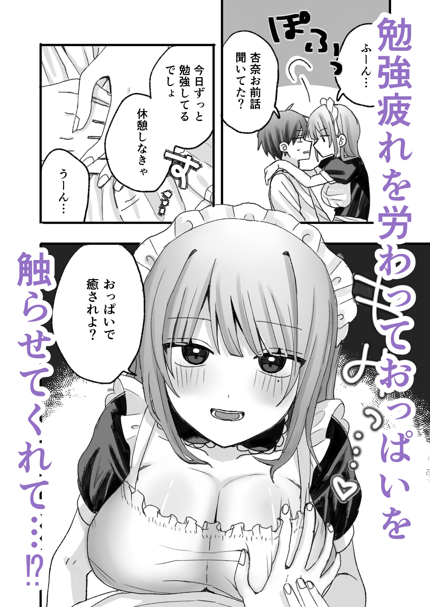 オナホ妹の乳首をひたすらいじめる本 – Preview 3