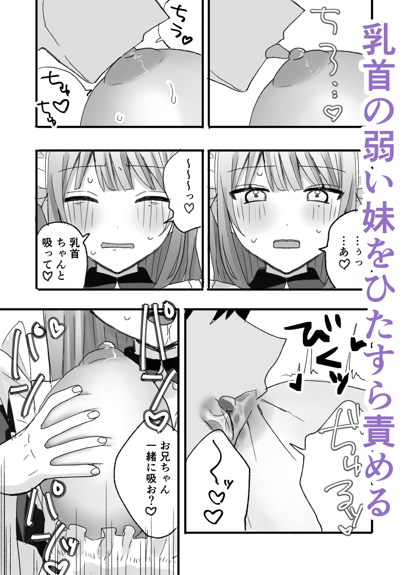 オナホ妹の乳首をひたすらいじめる本 – Preview 4