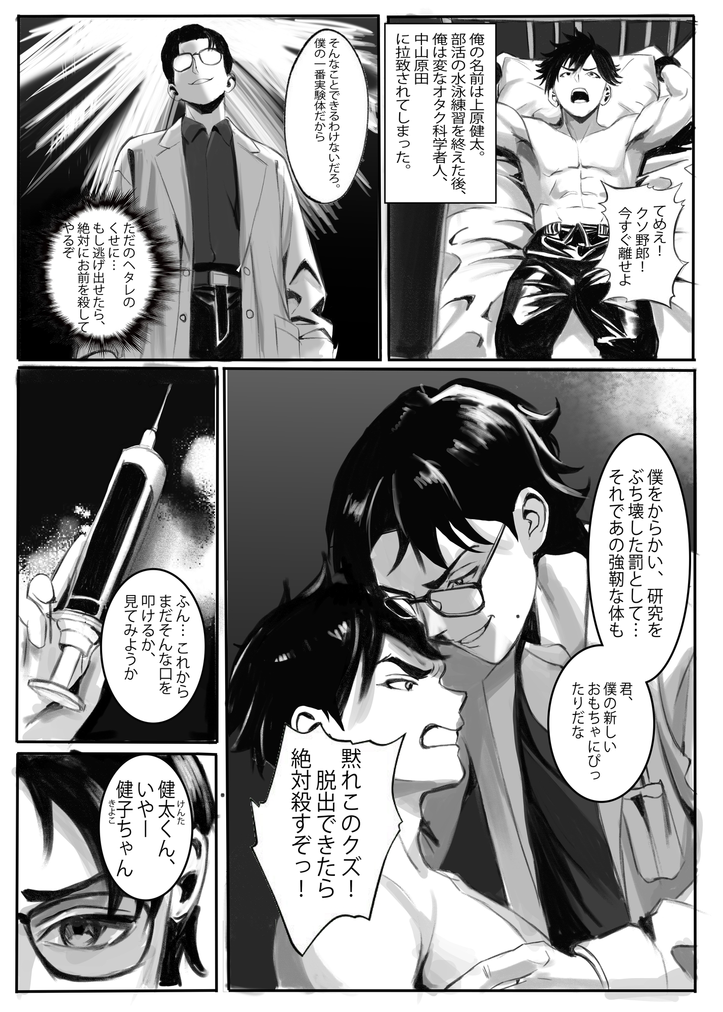 TS雌猫性奴○ ～体育会系イケメンがオタク科学者に完全メス堕ちするまで～