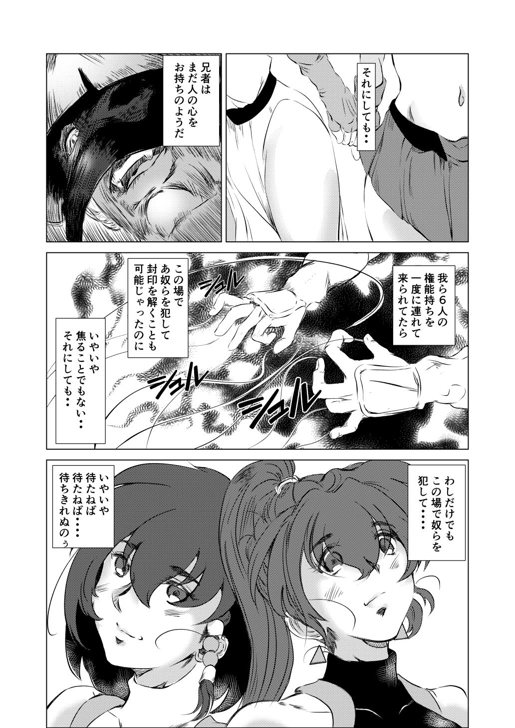 淫獣魔戦06 – Preview 3