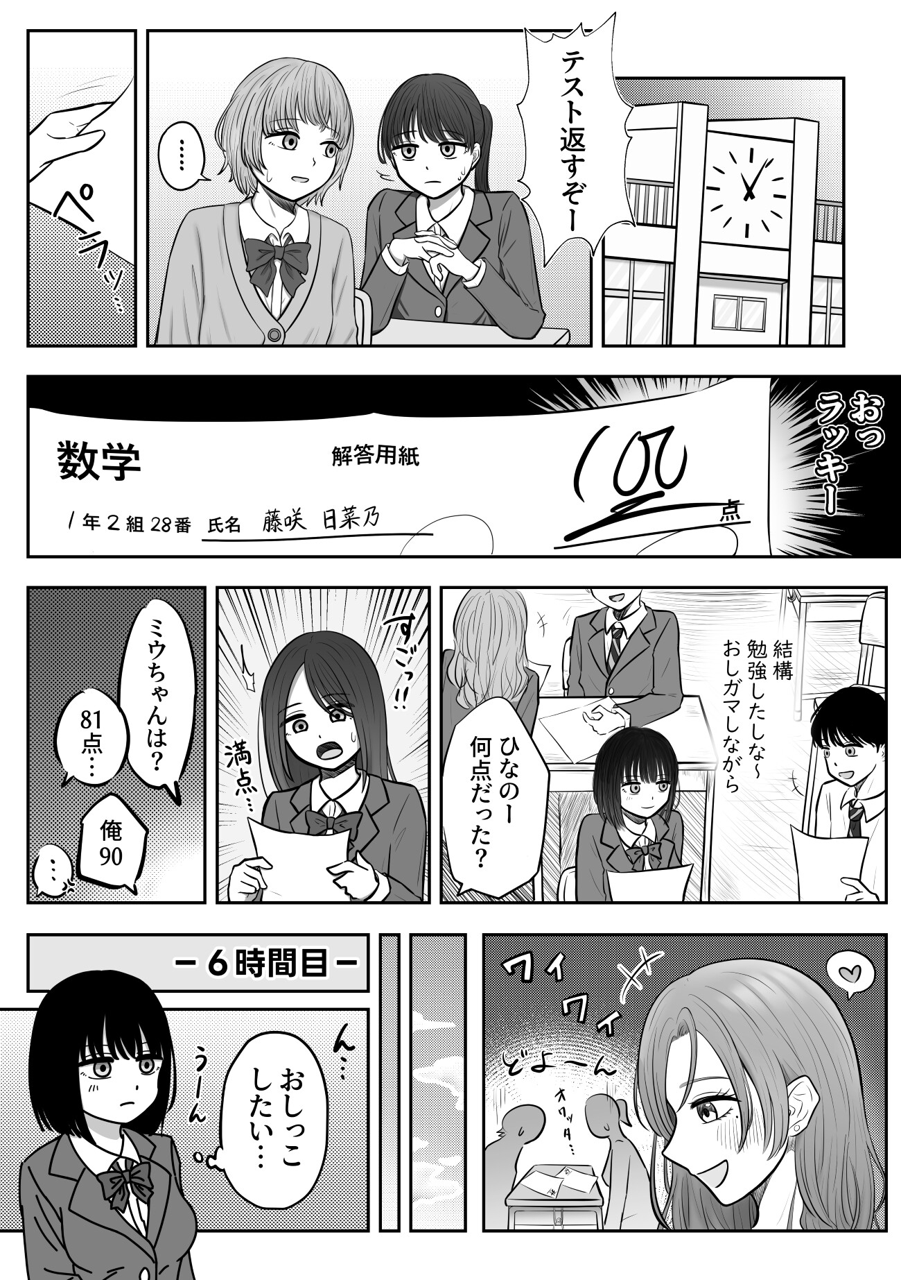 背徳 教室おもらし – Preview 5
