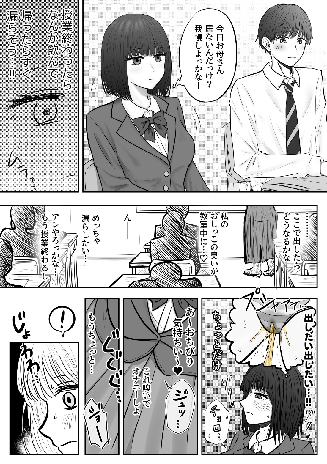 背徳 教室おもらし – Preview 6