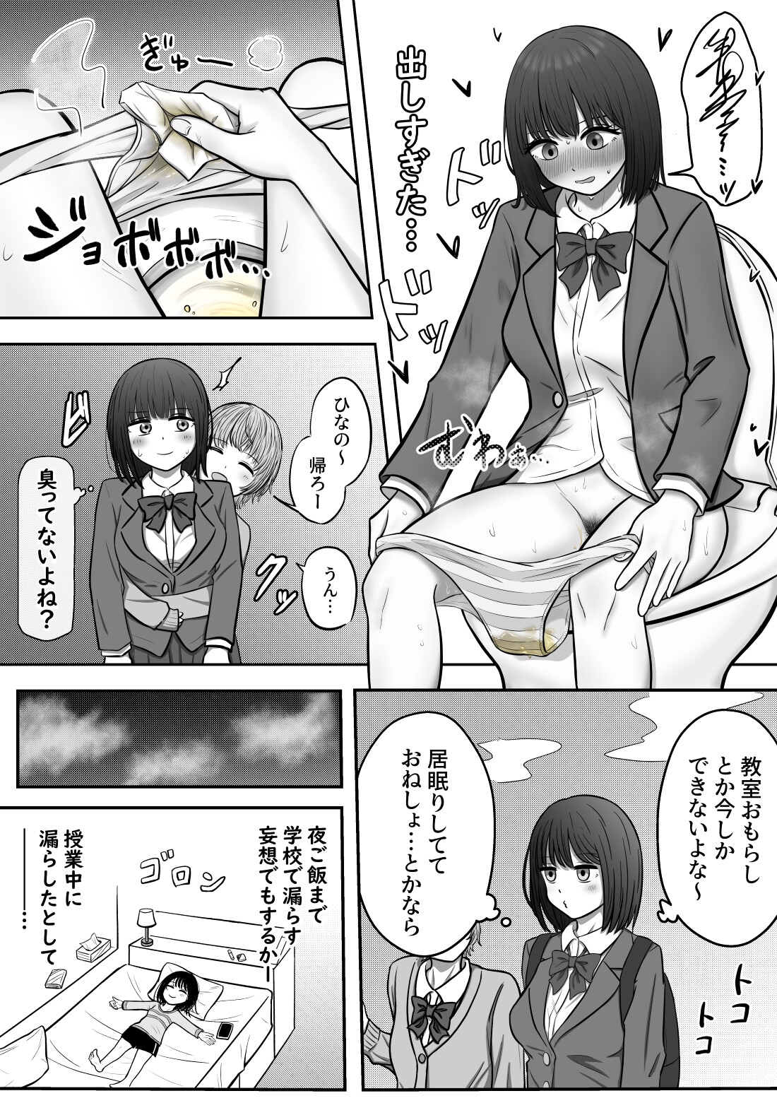 背徳 教室おもらし – Preview 7