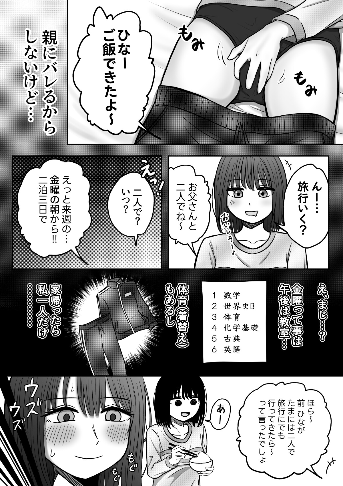 背徳 教室おもらし – Preview 8