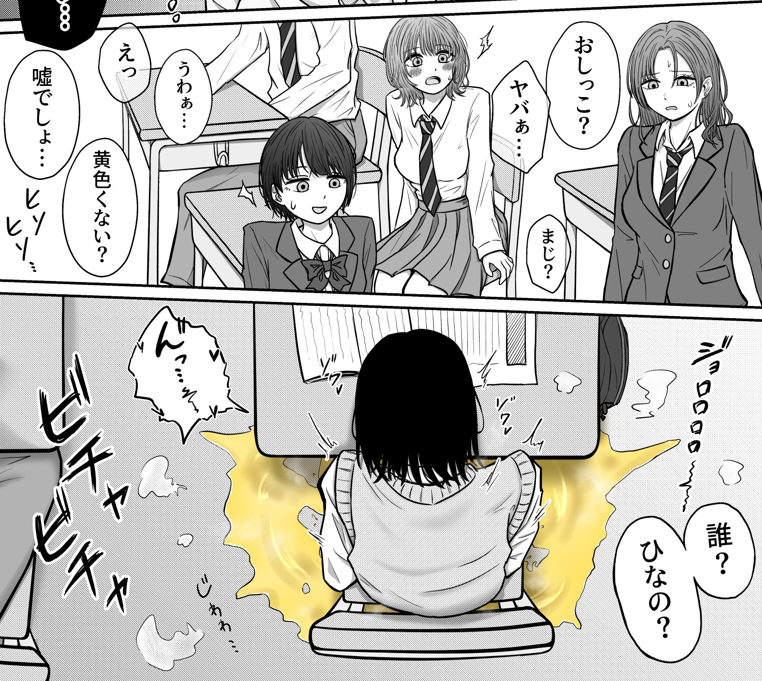 背徳 教室おもらし – Preview 10