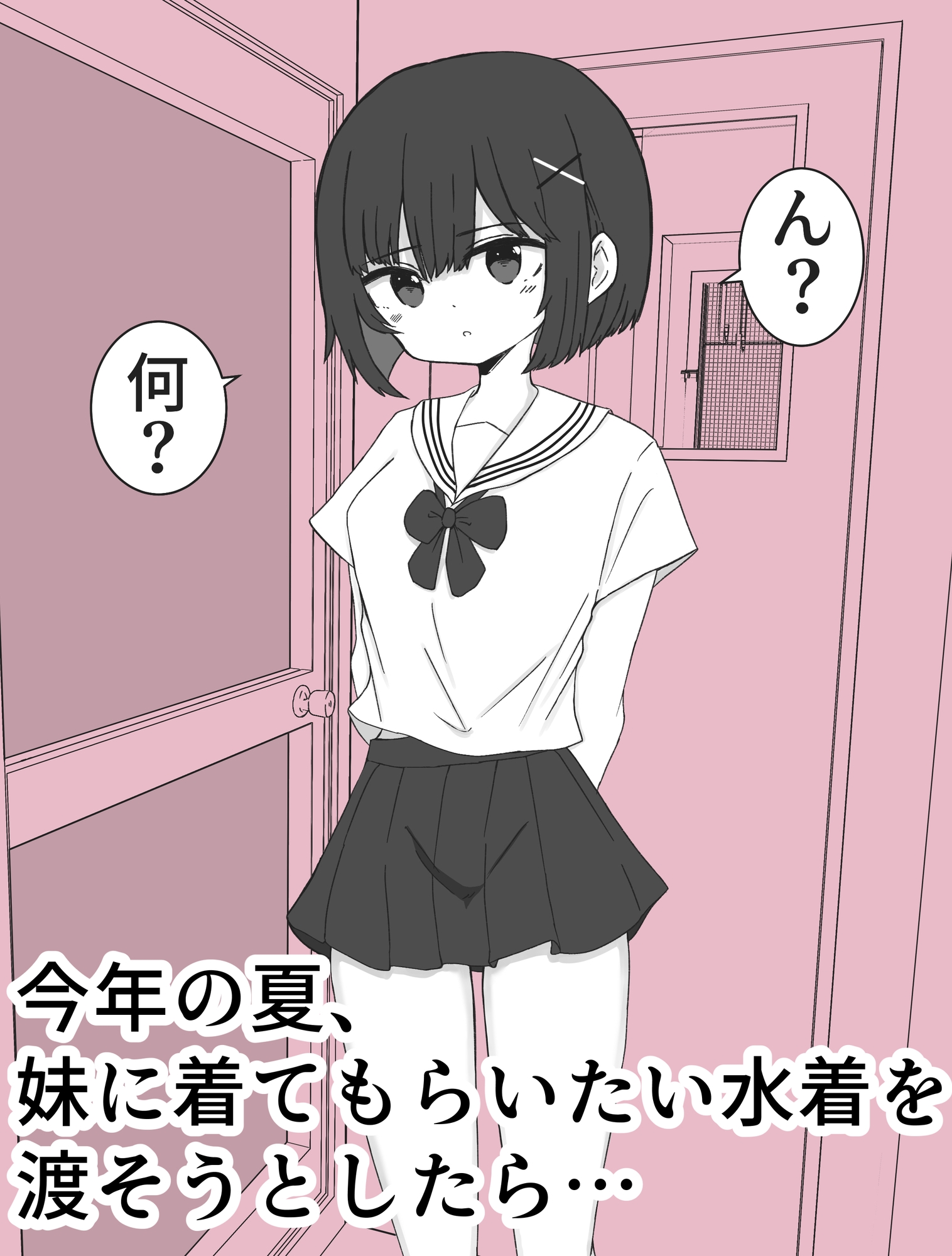 嫌がる妹に水着着てもらった – Preview 2