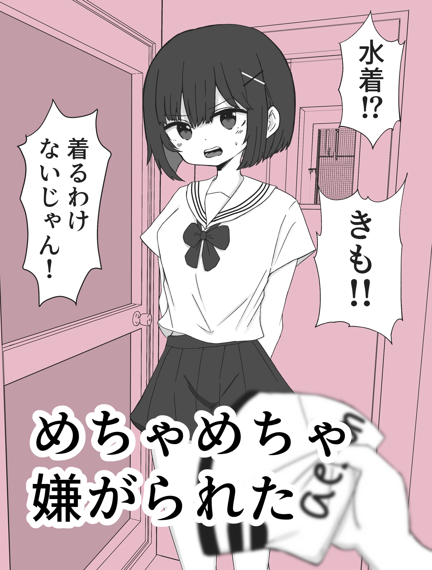 嫌がる妹に水着着てもらった – Preview 3