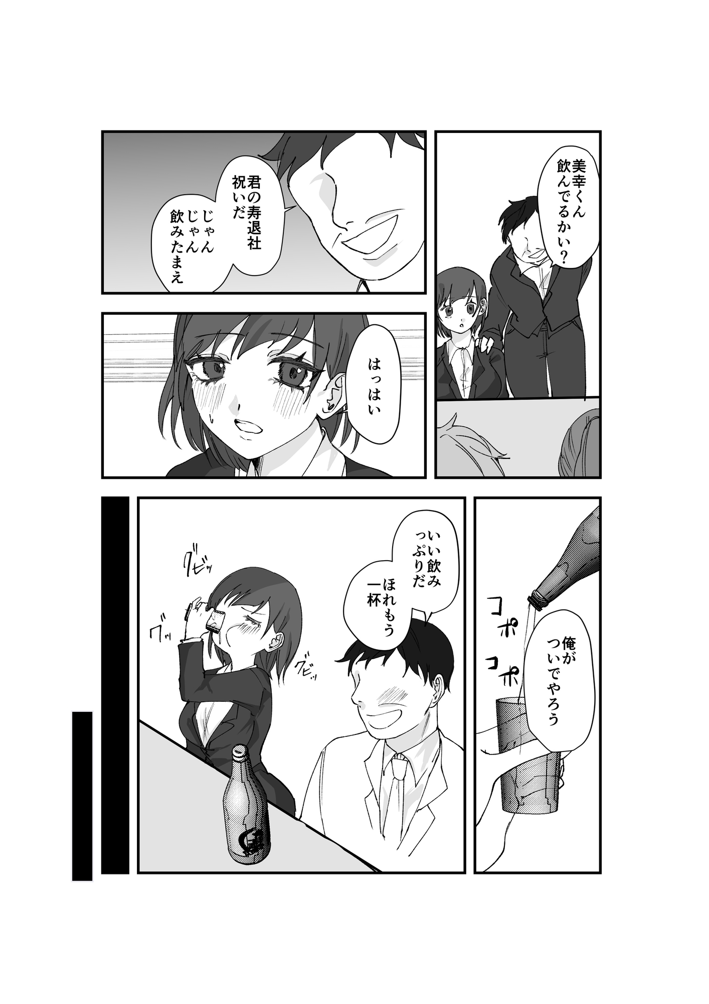 寿退社送別会で睡眠○NTR！酔わせて孕ませ托卵ボテ腹結婚式 – Preview 3