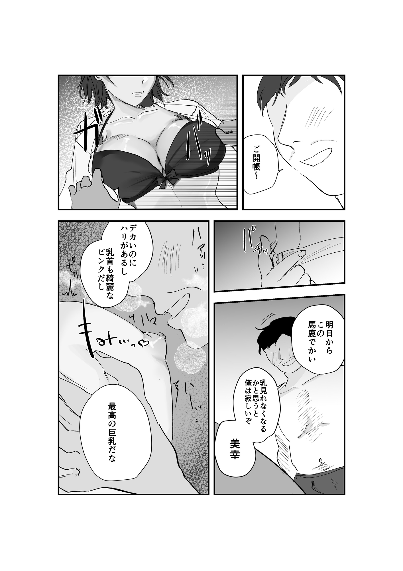 寿退社送別会で睡眠○NTR！酔わせて孕ませ托卵ボテ腹結婚式 – Preview 6