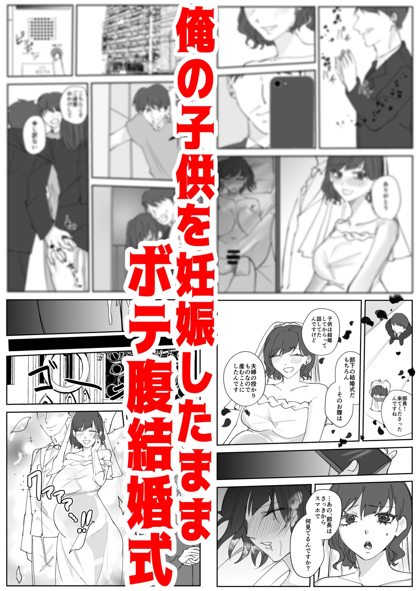 寿退社送別会で睡眠○NTR！酔わせて孕ませ托卵ボテ腹結婚式 – Preview 10