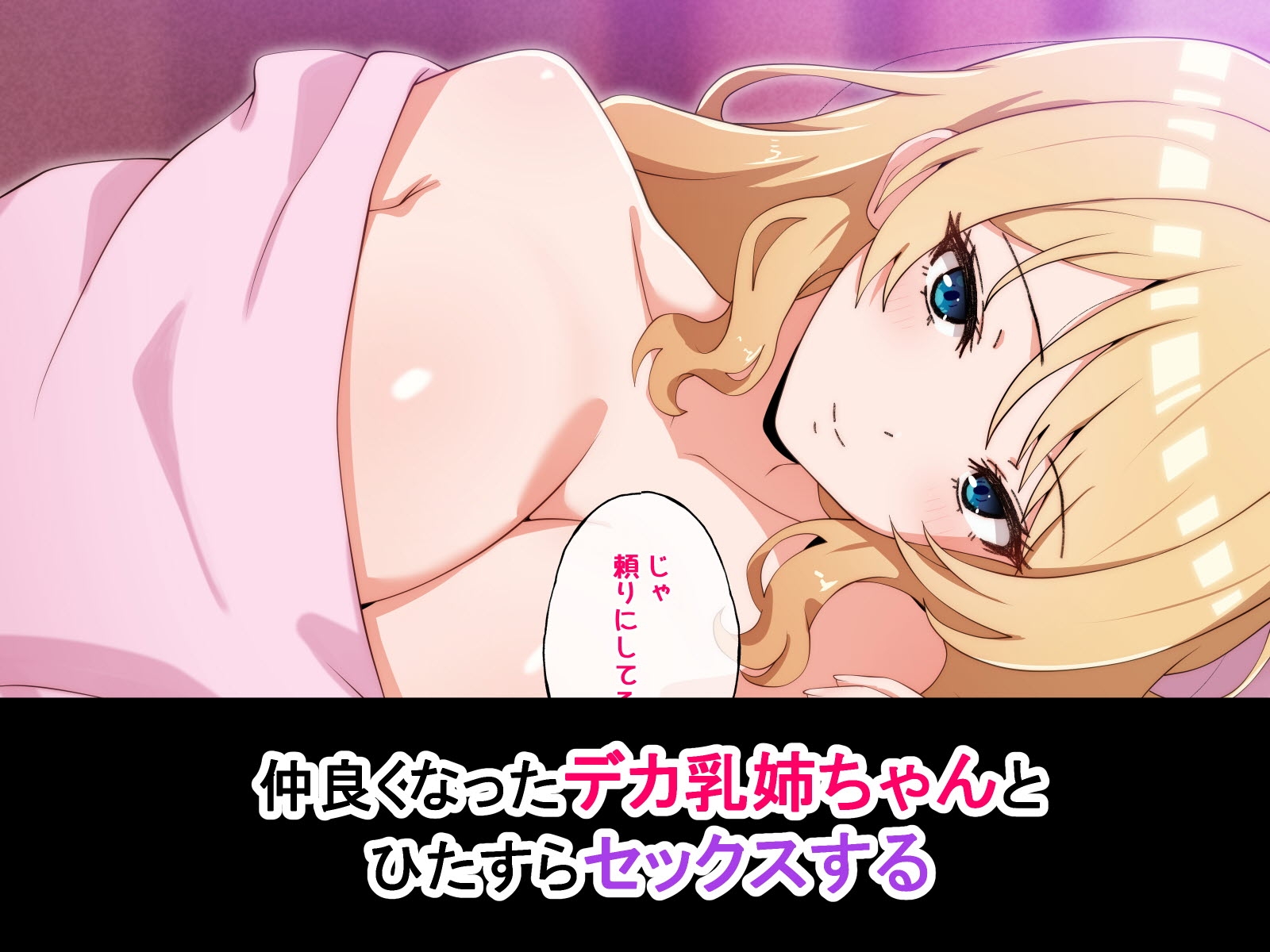 うちのデカ乳姉ちゃん、彼氏とヤる前にえっちの練習がしたいって言い出してきた2