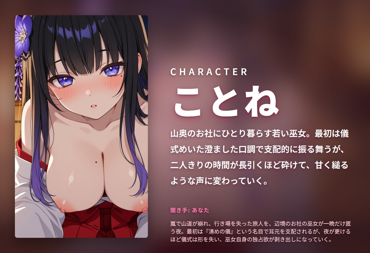 【支配耳舐め×愛堕ち巫女】嵐のお社で清めの儀×中出し懇願奉納 ～最初は儀式、最後はあなただけの種付け祈願♡～(全48分) – Preview 2