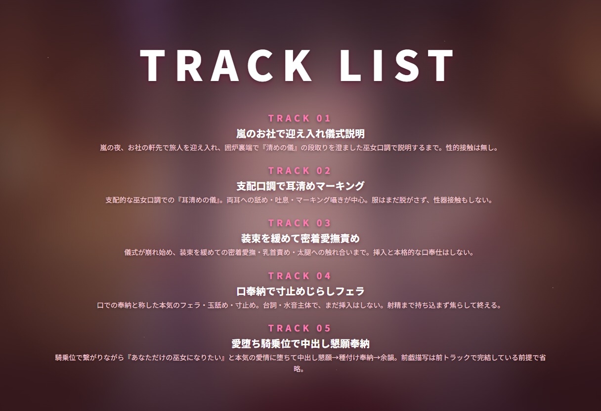 【支配耳舐め×愛堕ち巫女】嵐のお社で清めの儀×中出し懇願奉納 ～最初は儀式、最後はあなただけの種付け祈願♡～(全48分) – Preview 3