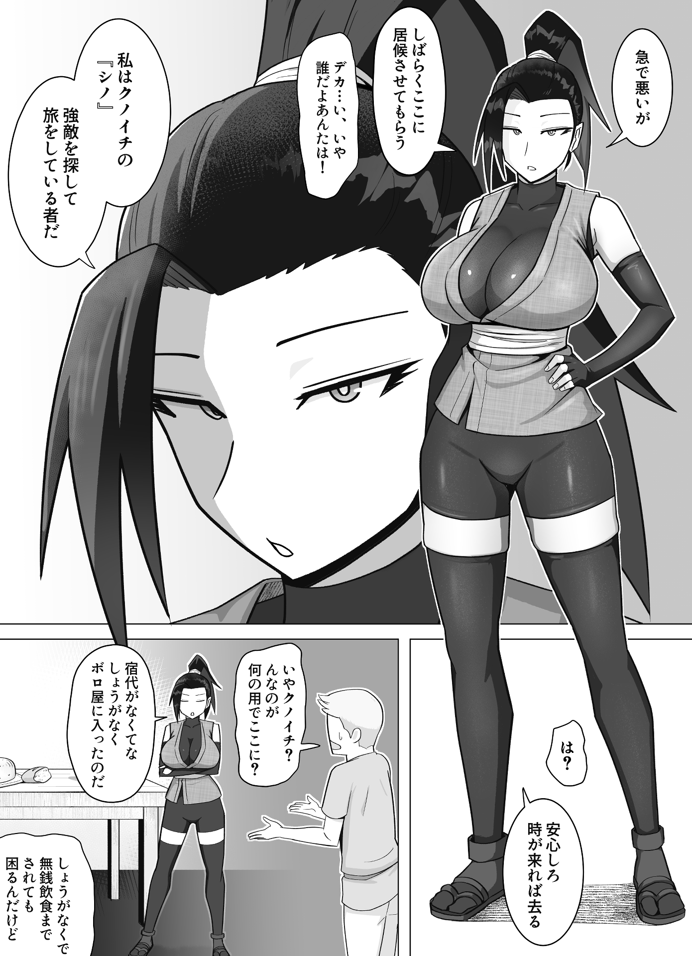 無感無表情微Sクノイチで性処理したい – Preview 4
