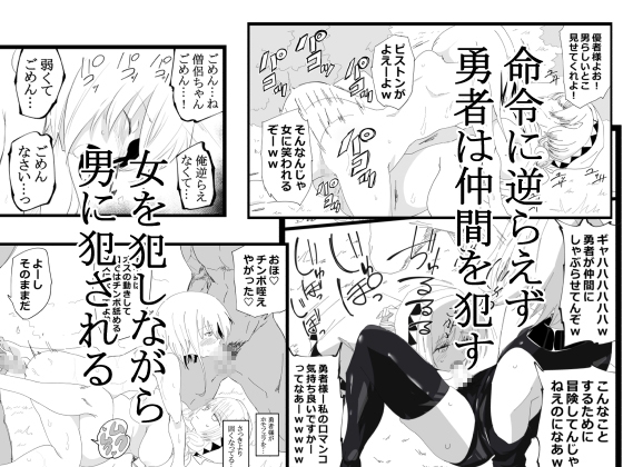 ノンケ男の娘の勇者様がホモ堕ちGAMEOVERするまで