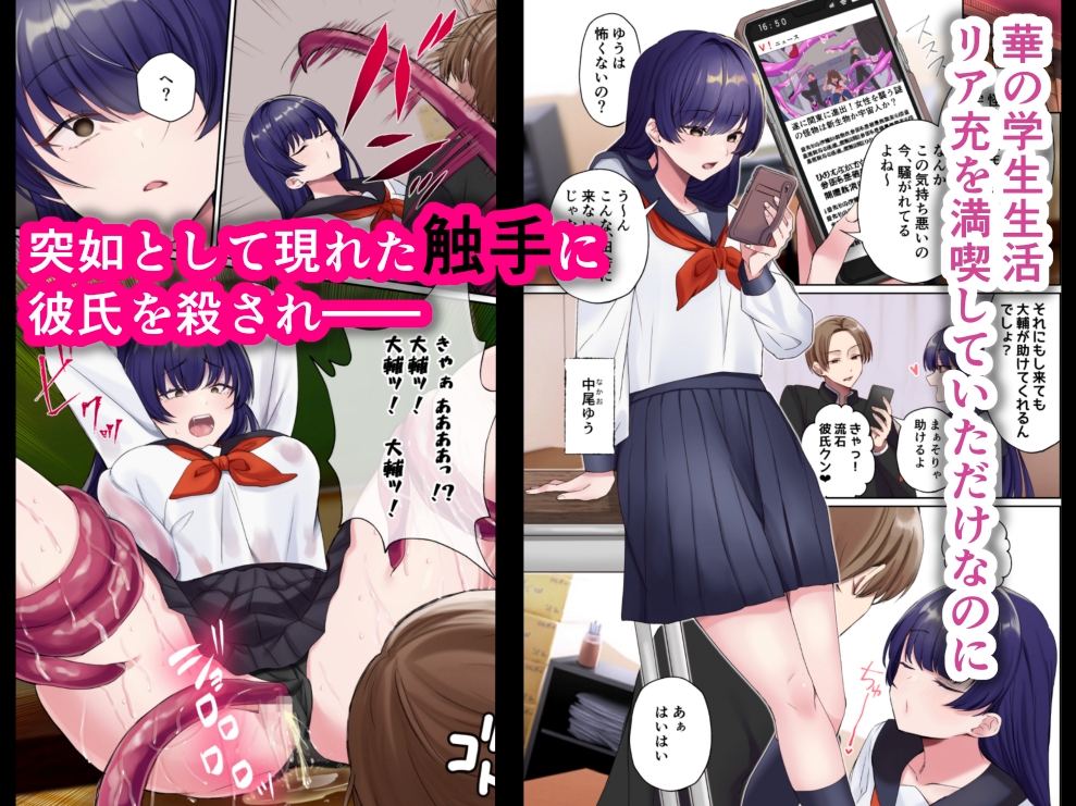 触手侵略学園2