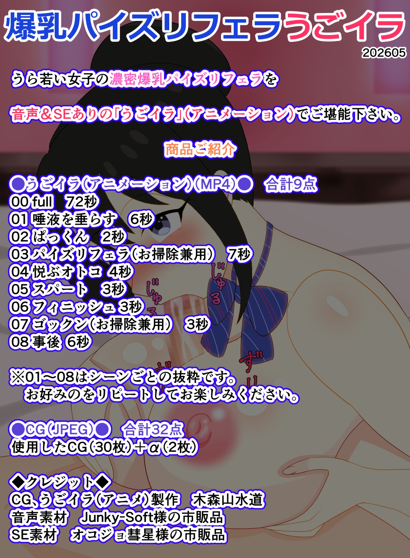 爆乳パイズリフェラうごイラ 202605 – Preview 3