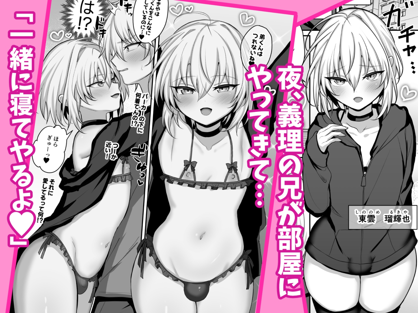 かわいい義兄にせまられたい
