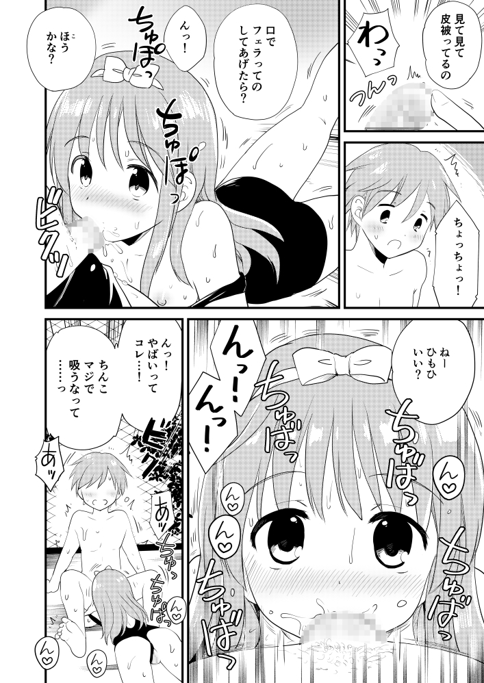 大塚さんと湯沢くん