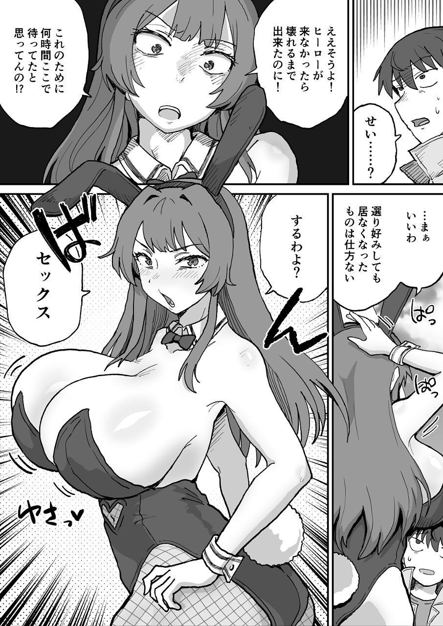 悪の組織の戦闘員バニーガール