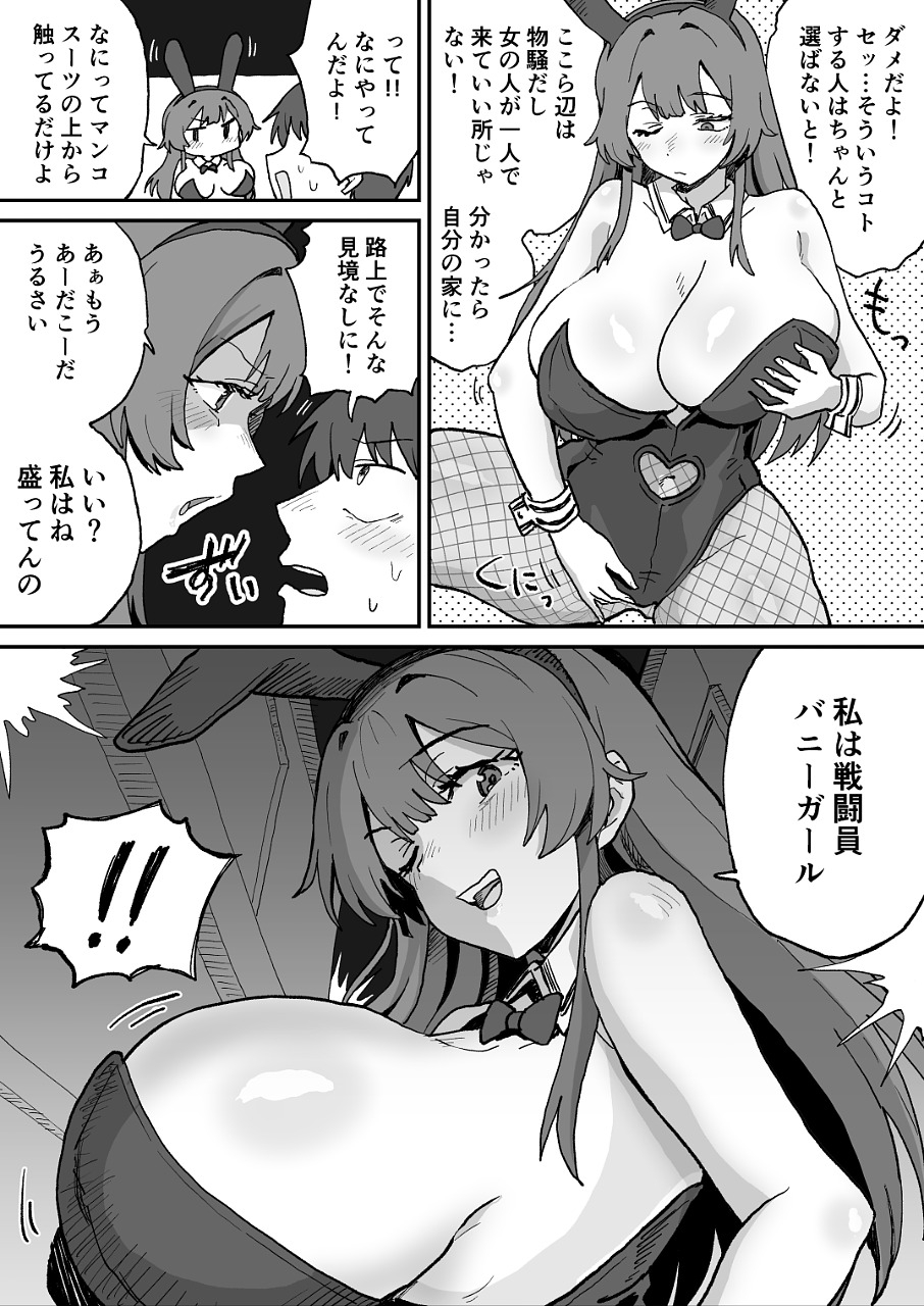 悪の組織の戦闘員バニーガール