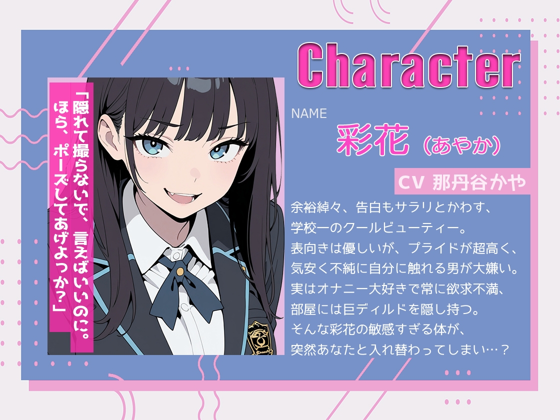 【体交換おまじない】朝起きたら学校一の美少女の体になってた ～放尿！排便！敏感おっぱい揉み放題・まんこ自慰を堪能する～