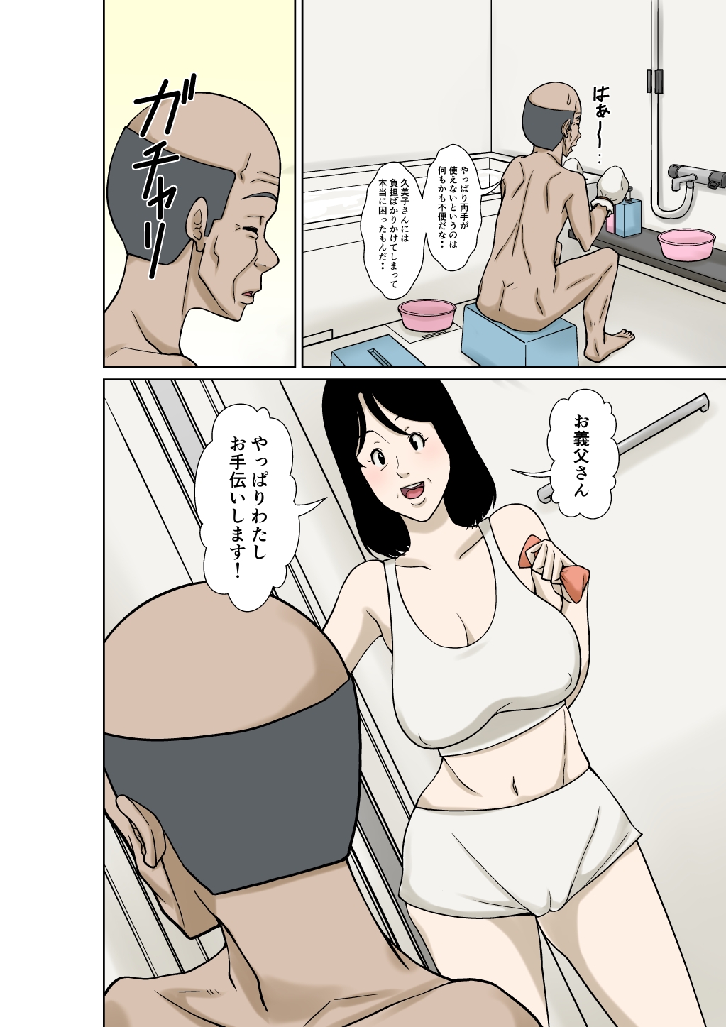 お義父さんが骨折したので嫁の私が介護します！ – Preview 11