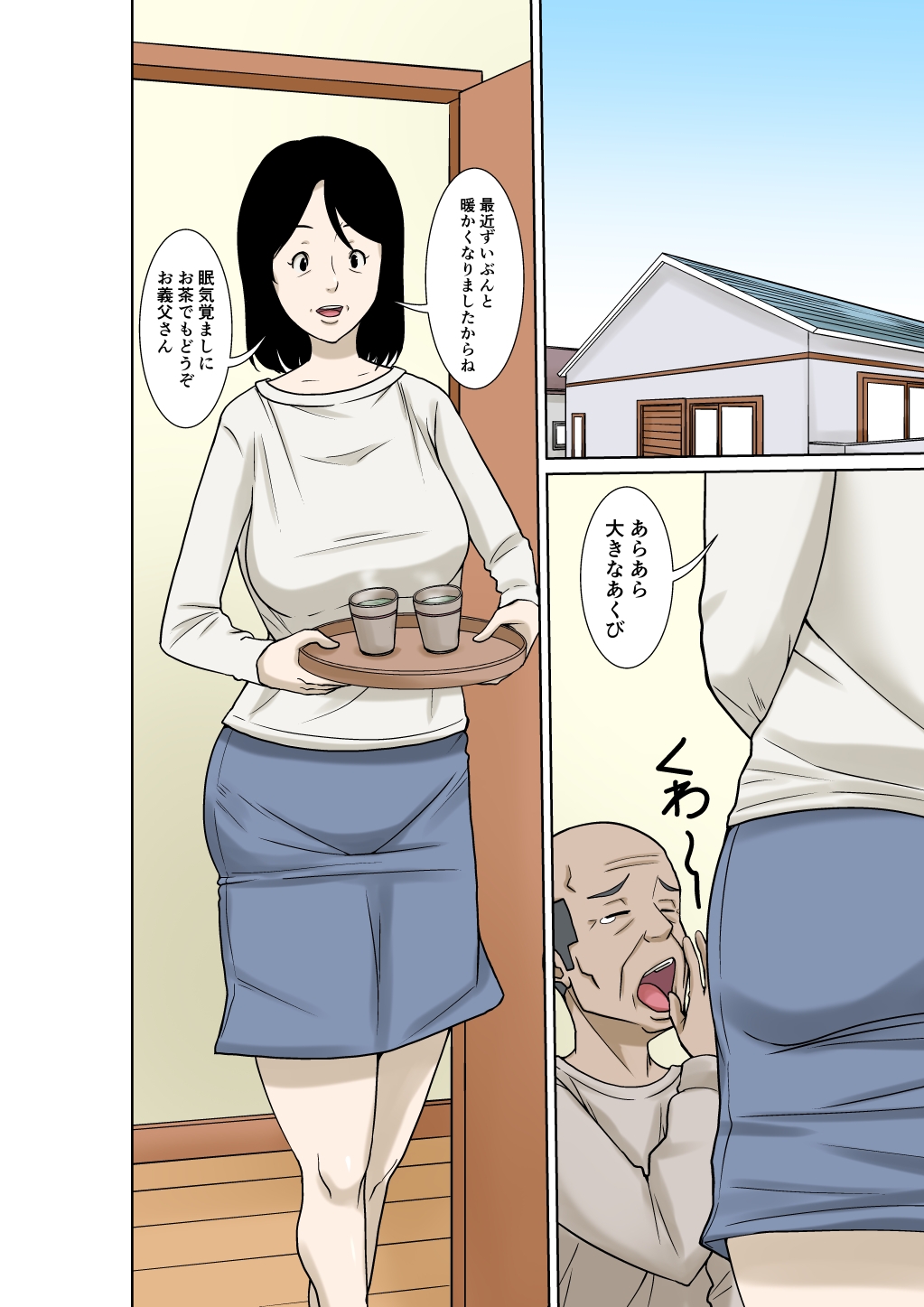 お義父さんが骨折したので嫁の私が介護します！ – Preview 3