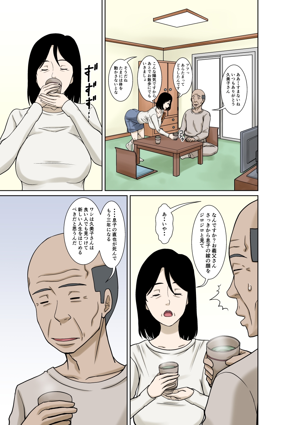お義父さんが骨折したので嫁の私が介護します！ – Preview 4