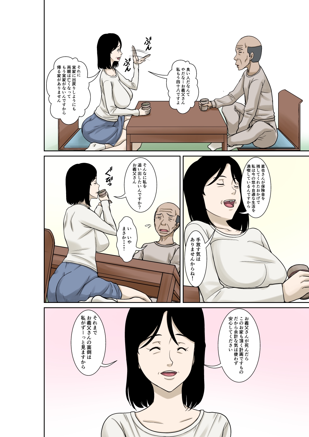 お義父さんが骨折したので嫁の私が介護します！ – Preview 5