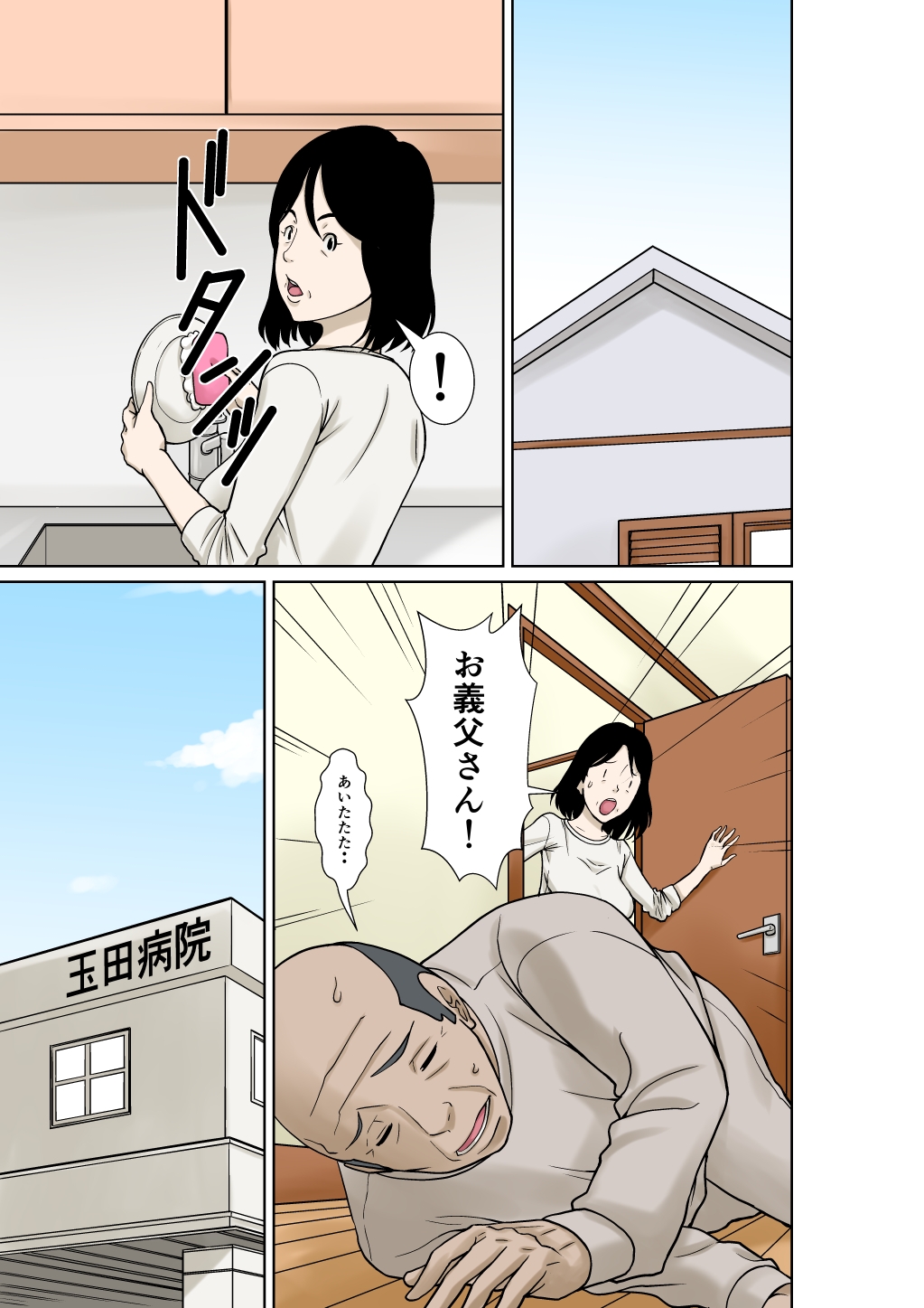 お義父さんが骨折したので嫁の私が介護します！ – Preview 6