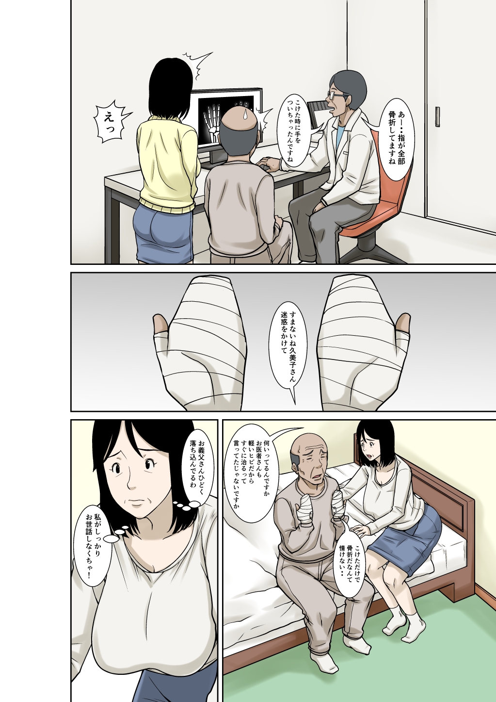 お義父さんが骨折したので嫁の私が介護します！ – Preview 7