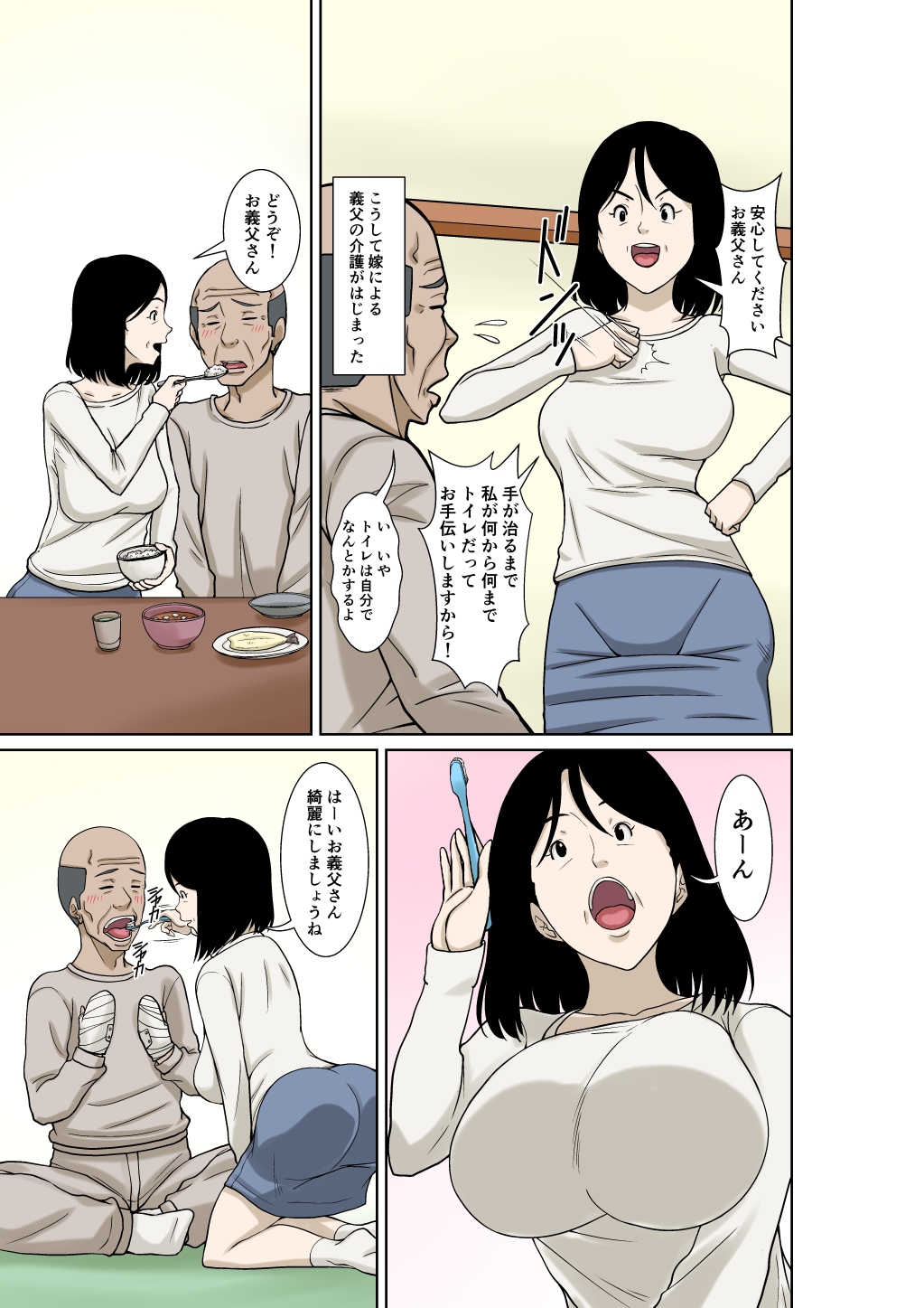 お義父さんが骨折したので嫁の私が介護します！ – Preview 8