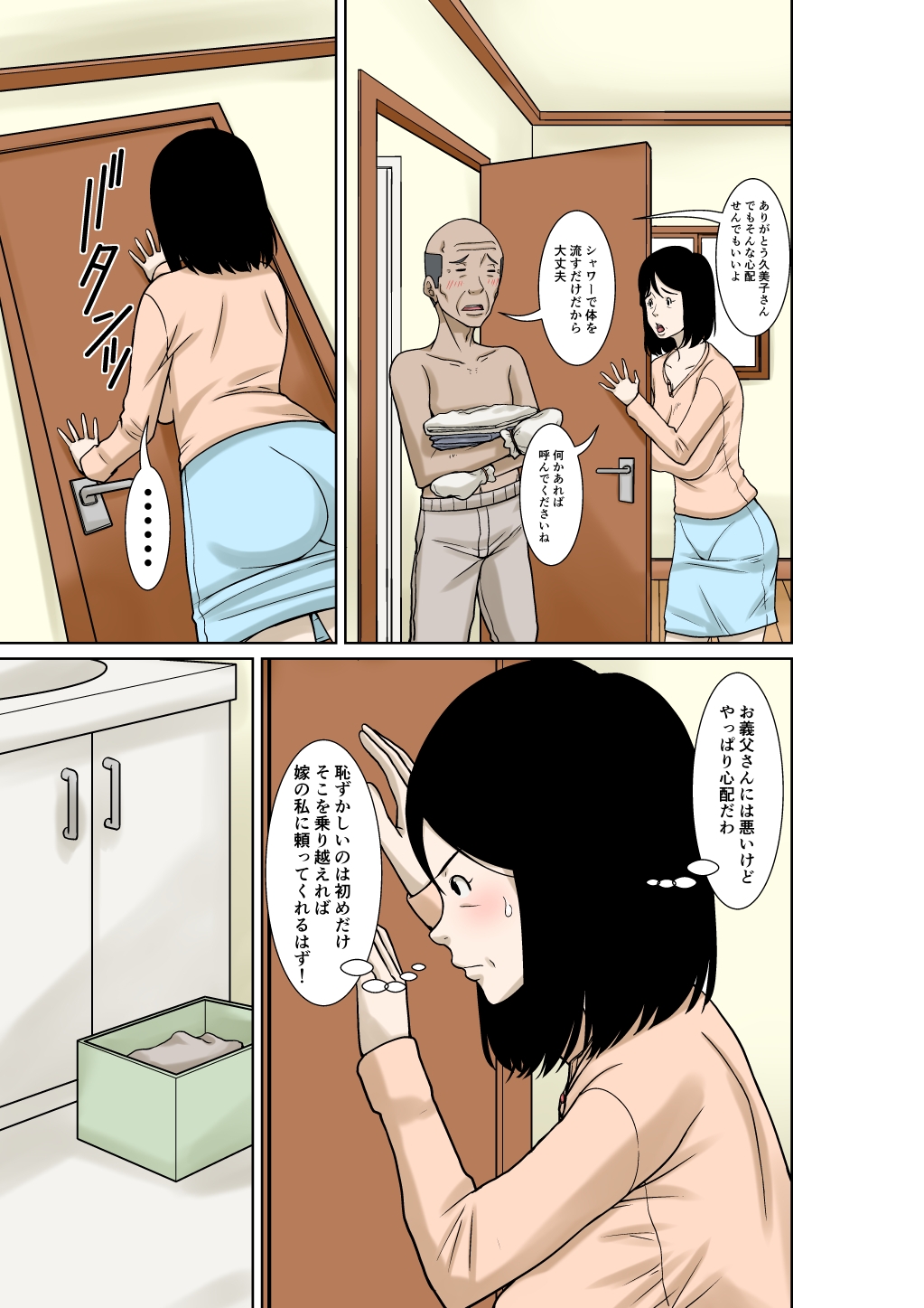 お義父さんが骨折したので嫁の私が介護します！ – Preview 10