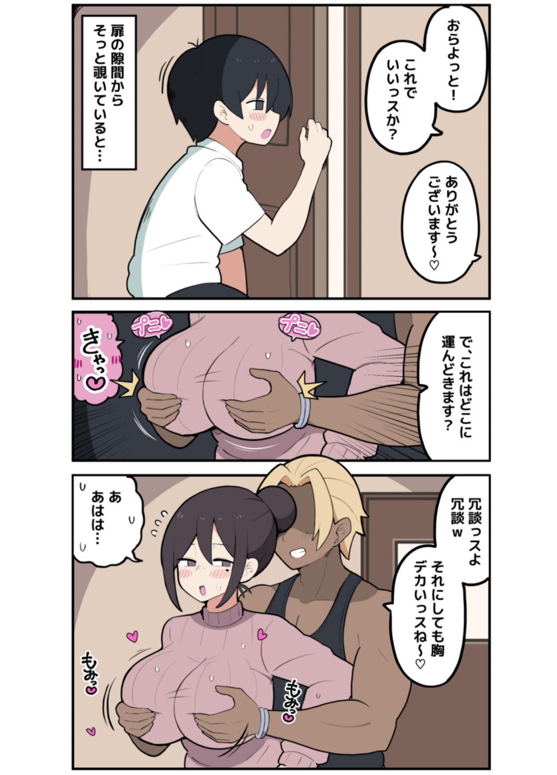 10日後に寝取られる巨乳ママさん♡ – Preview 3
