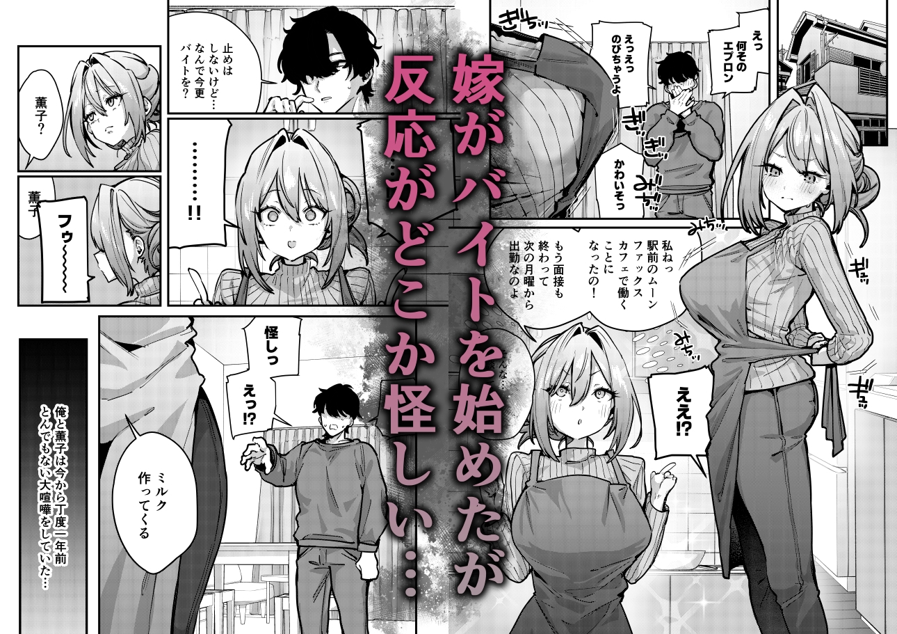 愚妻、再就職。 – Preview 2