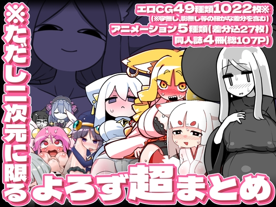 ※ただし二次元に限る バックナンバー超総集編