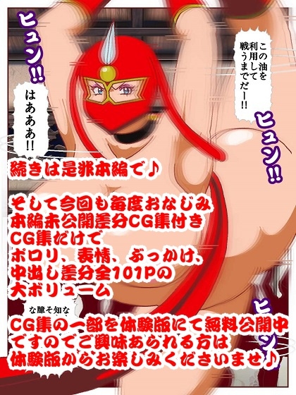 参上！！けっこうなお姉さま～激戦終幕!!どんでん返しの滑走技!?～